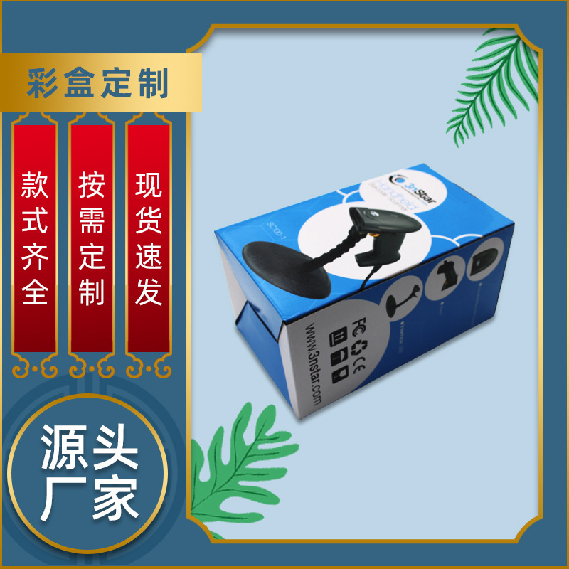 厂家印刷彩盒卡盒产品包装盒彩盒印刷数码产品坑盒印刷彩色包装盒