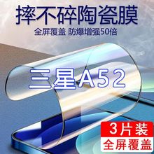 三星A52陶瓷钢化膜GalaxyA52全屏覆盖手机膜高清防爆防摔保护膜