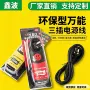 万能大功率家用三插头连接线