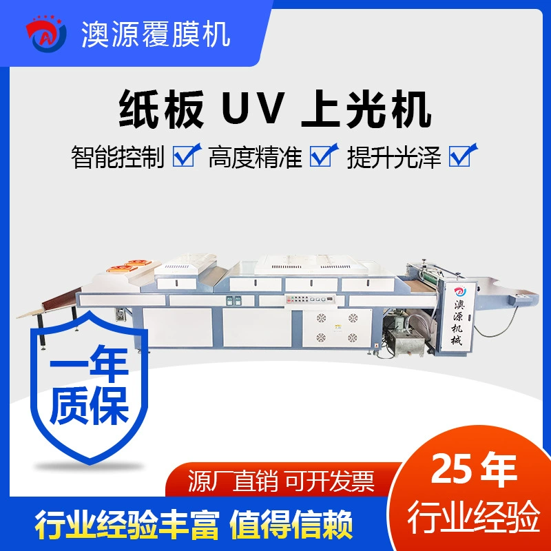 Инфракрасная УФ-полировальная машина двойного назначения, полностью автоматическое картонное УФ-полировальное оборудование, поставки источника Австралии, добро пожаловать на покупку