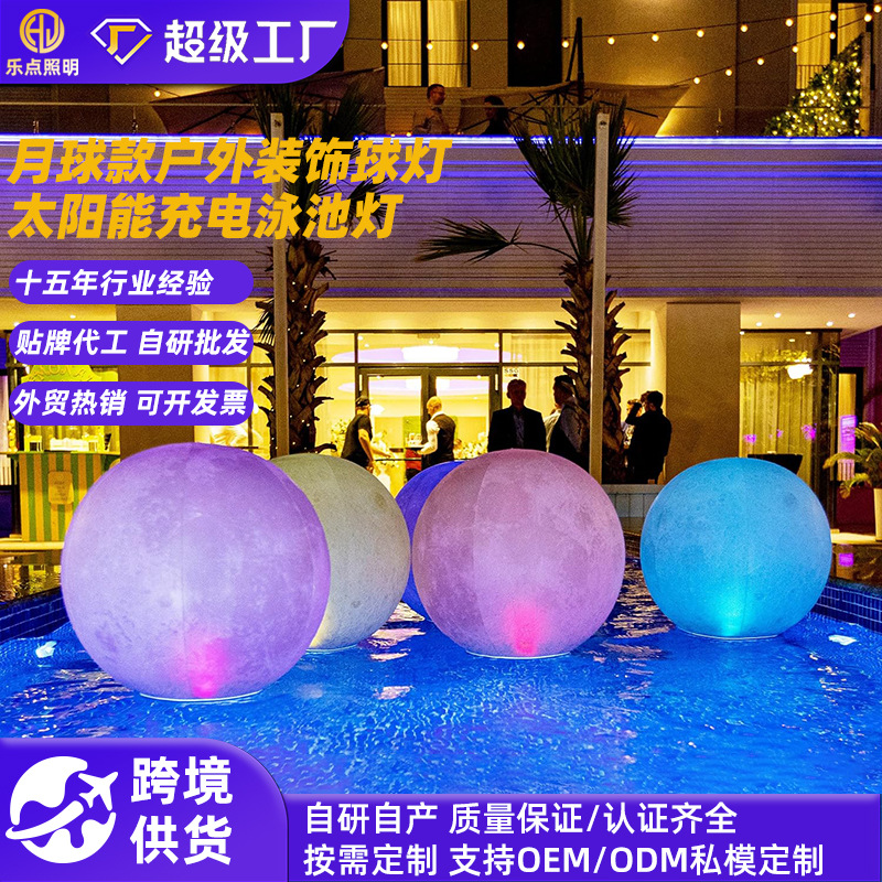 跨境太阳能浮动泳池灯充气月球灯RGB变色灯花园草坪灯灯球户外灯