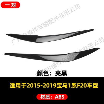 Suitable for 2015-2019 Bmw Bmw 1 Series F20 F21 Modified Headlight Eyebrow Appearance Decorative Strip Sticker Accessories (Lamp eyebrow) - exterior-15-19-bmw-1-series-f20-headlight-eyebrow-glossy-black