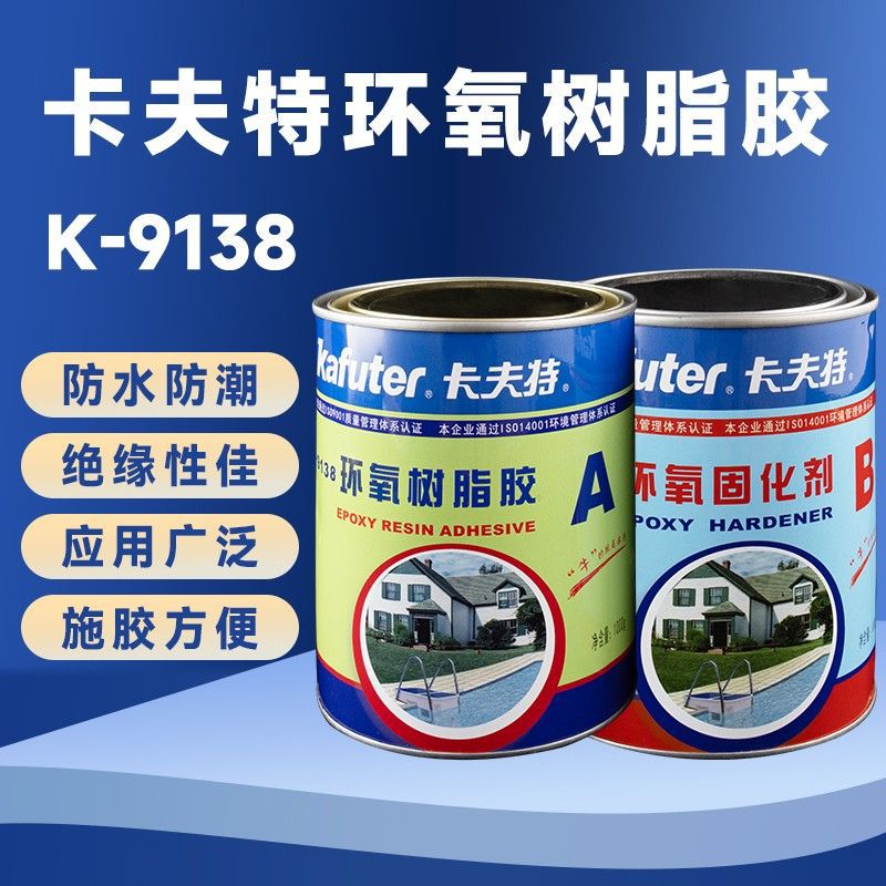 卡夫特K-9138环氧树脂胶金属木材木工耐高温强力加固ab胶906透明
