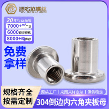 304不锈钢倒边内六角夹板螺母M3对锁子母铆钉M10家具夹板对接螺帽