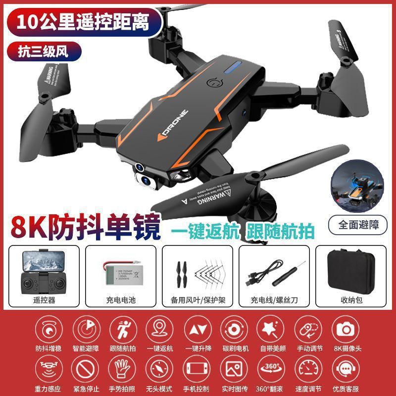 DJI レベルのブラシレス障害物回避ドローン 8K 航空写真超クリアプロフェッショナル大人用航空機少年折りたたみリモコン航空機|undefined