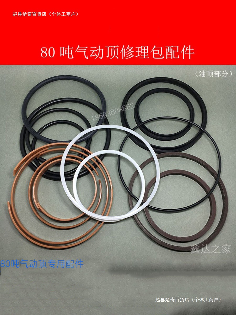吨气动千斤顶配件油封密封圈型圈格来圈气动顶修理包