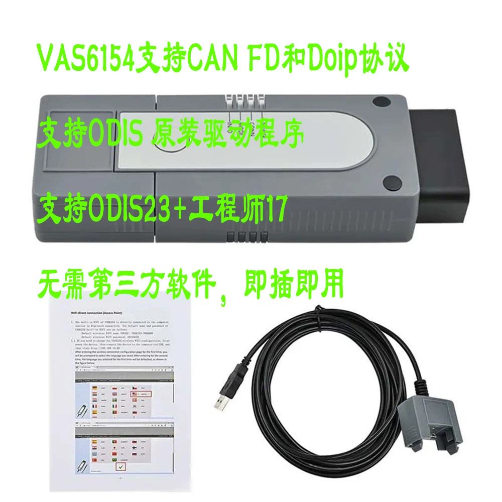 VAS6154A WIFI Поддержка протокола CAN FD и DoIP Поддержка ODIS Plug & Play для всех моделей