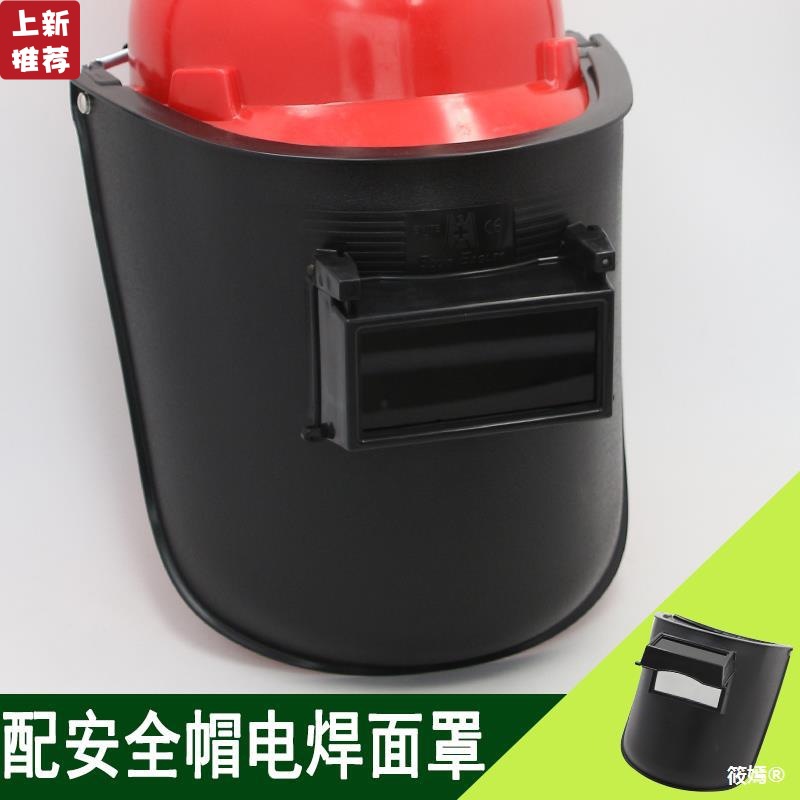 蓝鹰6PA2配安全帽式电焊面罩高空防护氩弧焊防紫外线头戴劳保焊帽