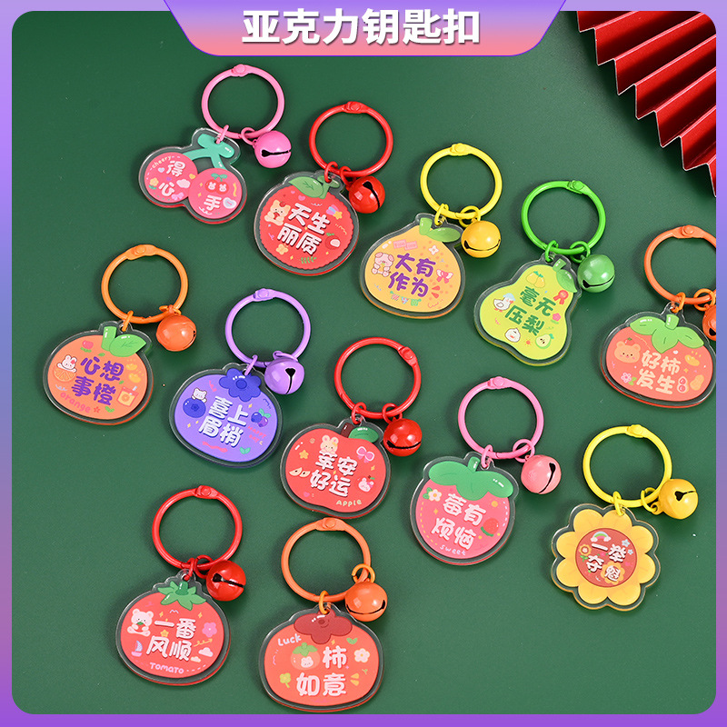 创新象形水果文字牌亚克力钥匙扣可爱卡通好事发生包包挂件小礼品