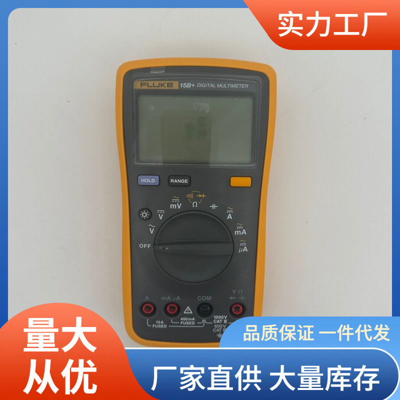 福禄克F15B+万用表交直流电流10A专业用万用表FLUKE15B+批发价