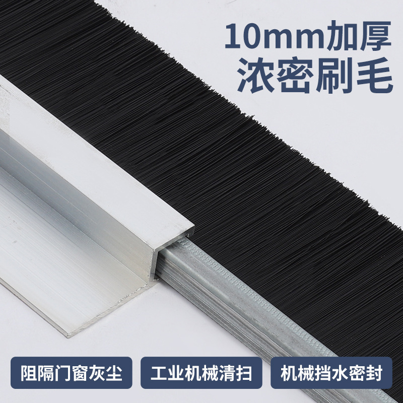 批发10*10H型特厚铝合金毛刷工业刷条机械挡水长毛刷厂家定制毛刷