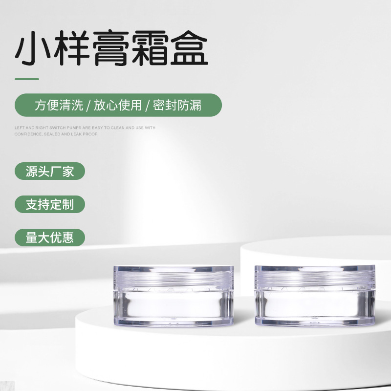 化妆品护肤品分装盒5g眼霜便携包装膏霜瓶旅行透明收纳盒分装瓶