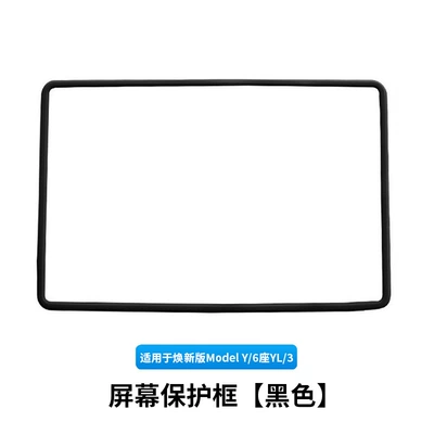 Cross-Border Applicable New Version Other Automotive Interior Supplies - 6-seater-ylhuanxin-y3old-y3-screen-protective-frame-black-1-piece-set