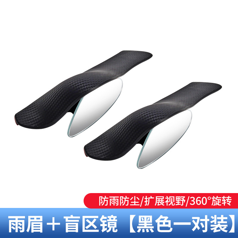 Qìchē Car Rearview Mirror Rain Eyebrow Small Round Mirror Blind Spot Mirror (Large field of view rear view auxiliary mirror) - rain-eyebrow-blind-spot-mirror-integrated-black-pair