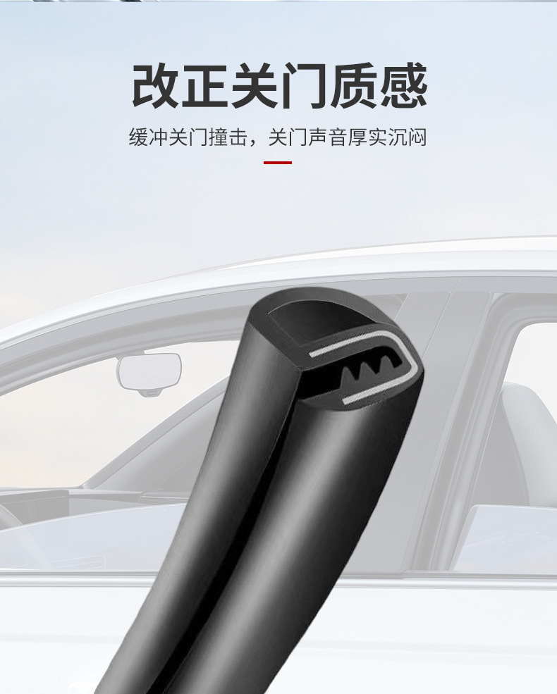Car door seam B-pillar soundproof sealing strip C-pillar dashboard dustproof and anti-collision rubber strip noise reduction