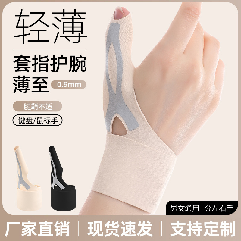 Light and thin finger cuff wrist guard thumb wrist guard mother hand mouse hand anti-sprain fixed support winding pressure wrist guard