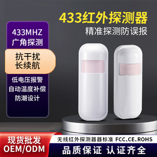 433/Zigbee Human Body Infrared Detector Infrared Detection Alarm Anti-Thief Artifact