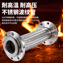 不锈钢法兰式金属软管/软连/波纹管DN5 高温编织连接式金属波纹管