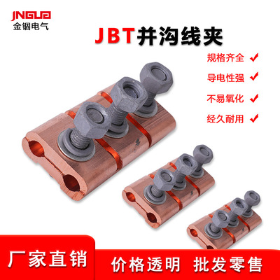 JBT And ditch clamp Copper texture of material Arc A large area Hold Wire Easy creep Hot dip Steel