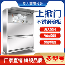 商用新款碗盘不锈钢保洁柜上翻门碗柜掀盖食四门立柜储物柜物品柜