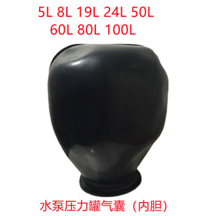 Hot and Cold Water Automatic Water Pump 19L/24L/50L/100L Pressure Tank Liner Rubber Air Bag Water Storage Liner