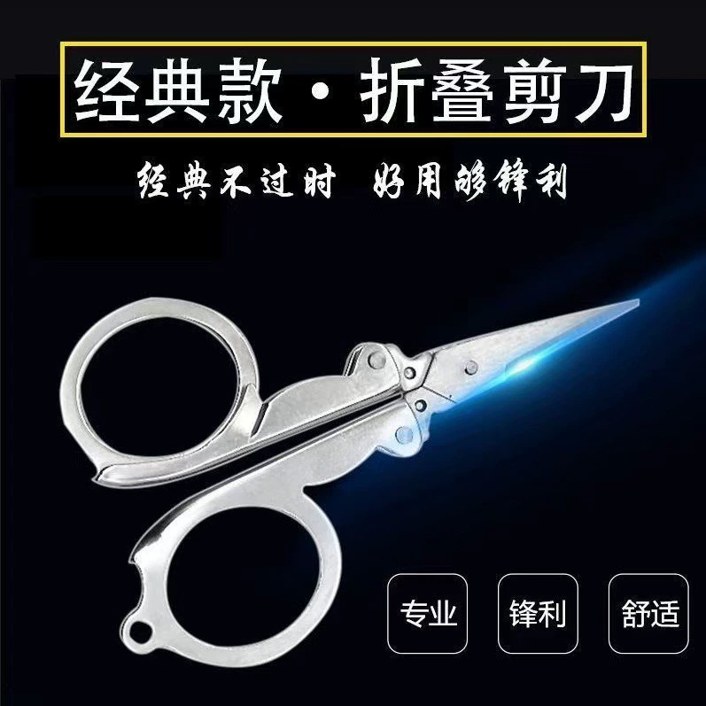 Складные ножницы Офисные студенты складные маленькие ножницы мини-дорожные ножницы из нержавеющей стали маленькие ножницы оптовая рыба ножницы
