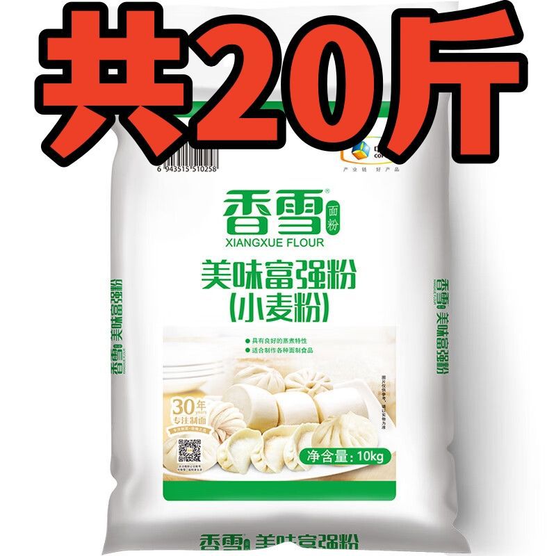 香雪面粉20斤美味富强粉小麦粉适合馒头包子烙饼等各类面食