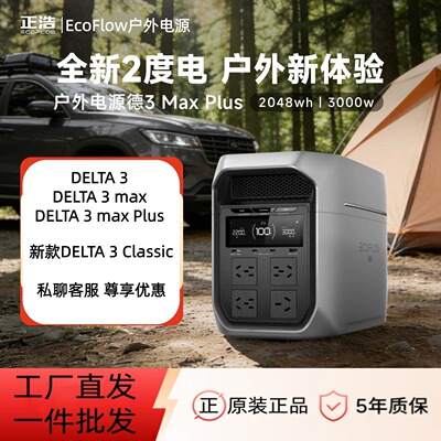 EcoFlow Наружный источник питания DELTA 3 max plus EU высокой мощности 220 В Мобильный источник питания Zhenghao CN
