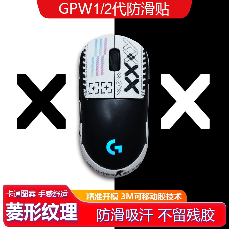 Подходит для Logitech GPW, 1-е поколение King 2-го поколения беспроводная мышь, впитывающая пот половину сумки с бриллиантовой текстурой GPRO антискользящая пленка