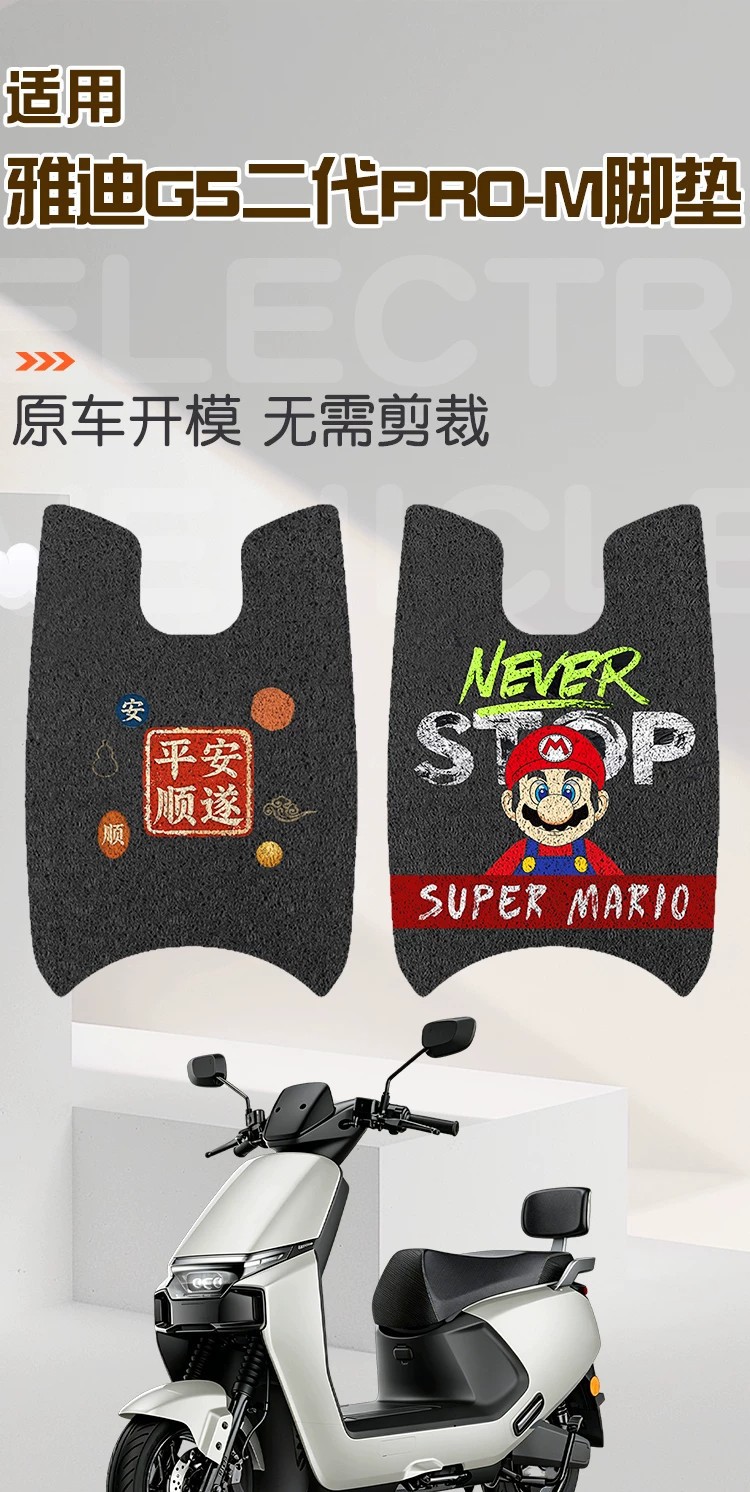 Suitable for Yadi G5 second generation Pro-M electric vehicle foot mats, waterproof and dustproof foot pads, electric bike accessories