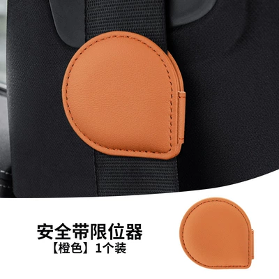 Suitable for Changan Qiyuan A07 A05 A06 Car Seat Belt Limiter Magnetic Fixed Regulator to Prevent Belly Strangulation (Other Automotive Safety Supplies) - water-drop-limiter-unlabeled-orange