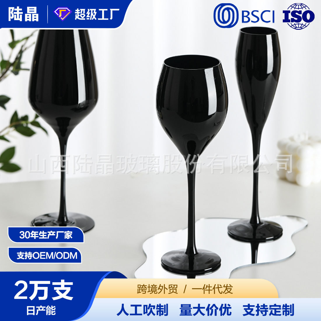Lu Jing negro simple copa de vino tinto estrella negro champán vidrio negro brillante pintura copa de vino ciego Copa
