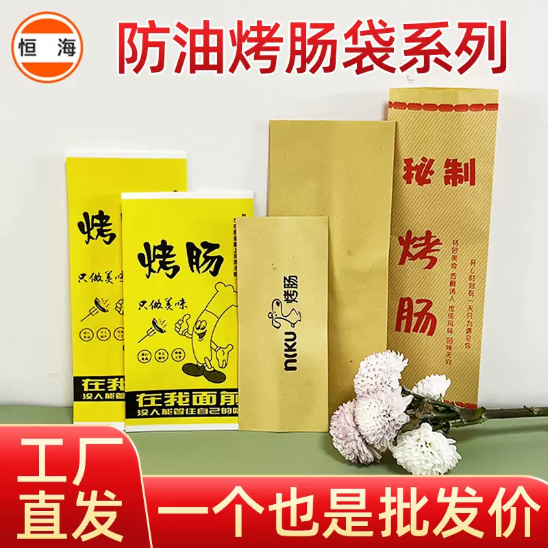 防油烤肠纸袋一次性热狗打包袋火腿肠火山石包装袋牛皮环保可降解