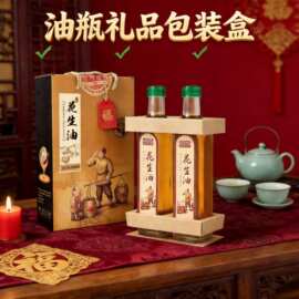 500ml山茶油花生核桃油包装盒纸芝麻油小磨香亚麻菜籽油礼品空盒