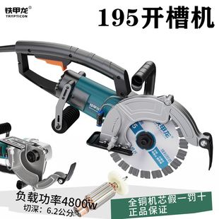 Tex slotting machine hydropower slotting machine 2022 new high-power professional cutting machine hydropower installation artifact