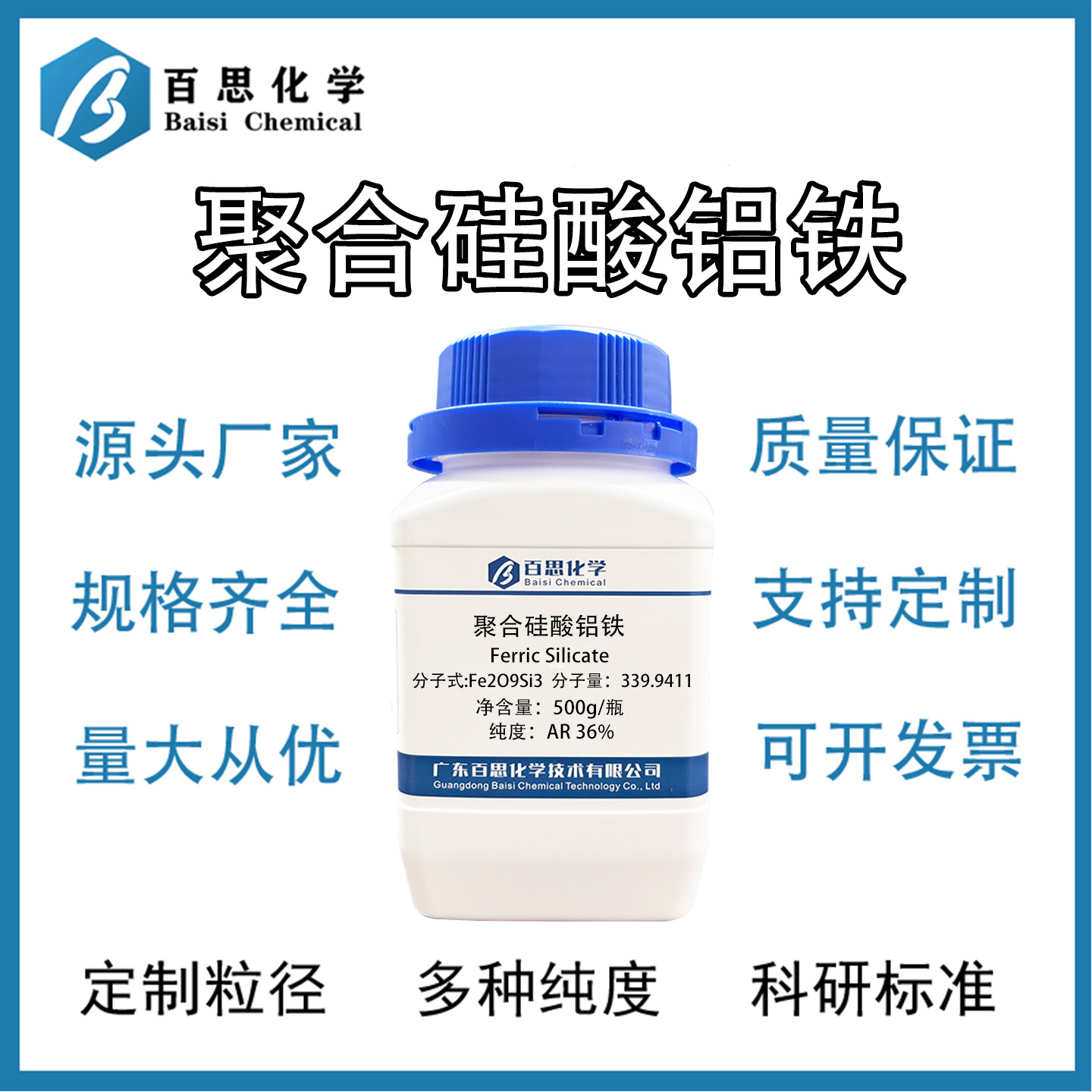 聚合硅酸铝铁高纯PAFS絮凝剂工业废水专用高效沉降多污染物去除