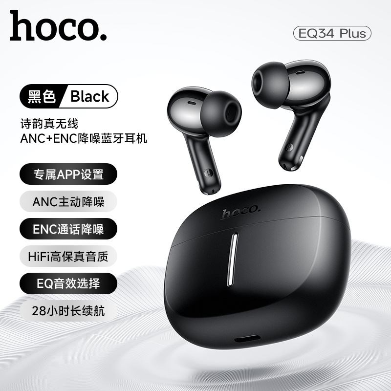 EQ34 Plus 诗韵真无线ANC+ENC降噪蓝牙耳机(App)黑色
