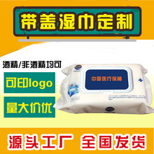 广告湿巾定制大包印logo带盖子医疗企业宣传商用一次性湿巾定做厂