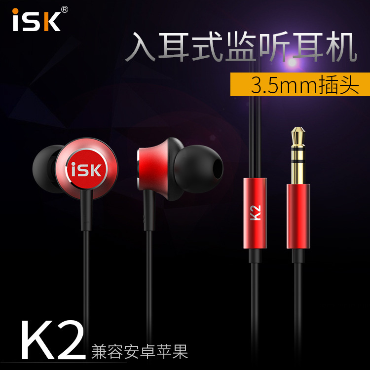 ISK K2 入耳式监听耳机  直播K歌监听耳塞1.2米线 送1.5米延长线