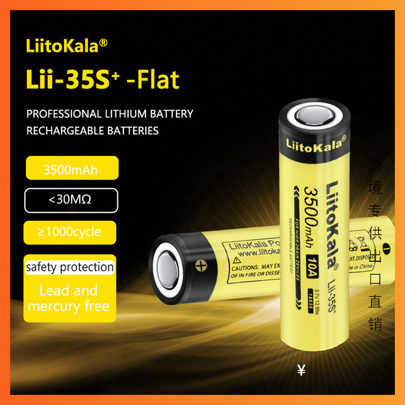 跨境专供LiitoKala Lii-35S 平头 18650 3500mah可充锂电池