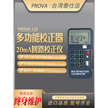 PROVA-100/123̨��̩�ˌ��A�ֳ�ʽ4-20mA��·�ض�У׼�x��У����