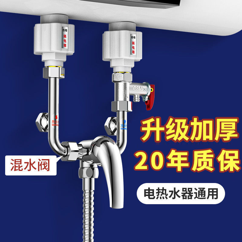 Water mixing valve heater Electric water heater Type U household Ming Zhuang shower Hot and cold Off valve Flower sprinkling parts