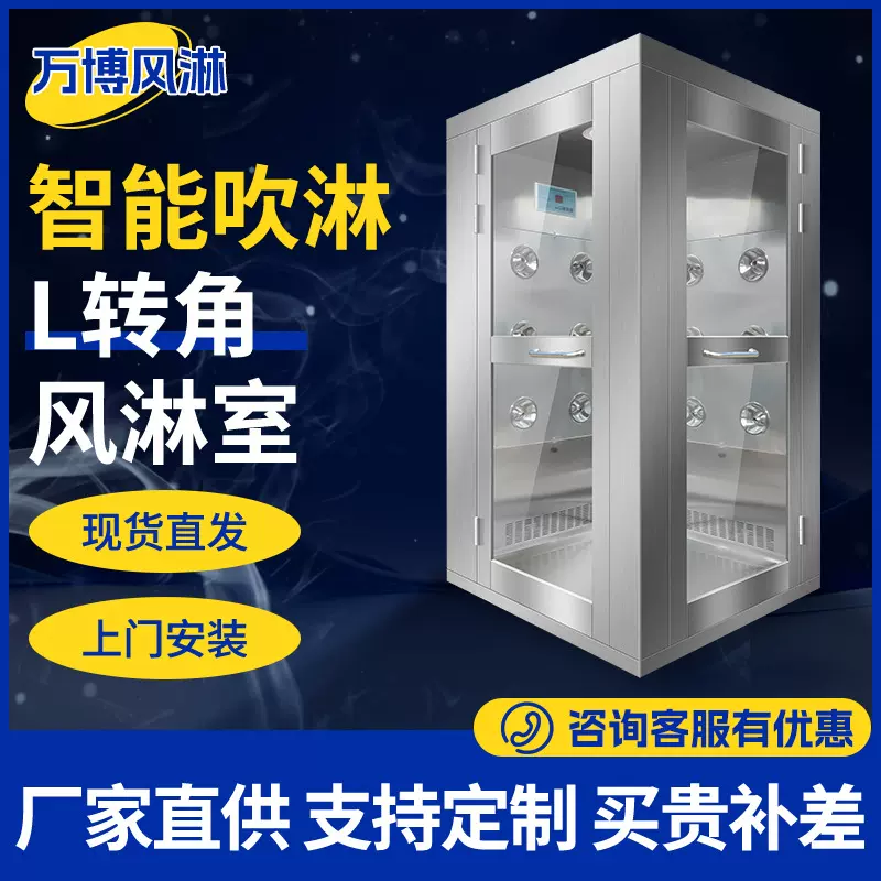 转角型风淋室双人双吹直进侧出机电无尘车间机械厂过人工厂风淋机
