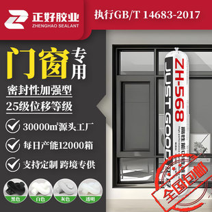 Perfectly Suitable 568 High-Performance Neutral Silicone Sealant 750g Black, White, Gray System for Doors and Windows, Weather-Resistant and Quick-Drying Type
