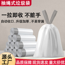 加厚白色抽绳垃圾袋家用手提式大号不脏手垃圾袋子宿舍家用垃圾袋