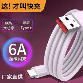 120瓦快充数据线适用于华为vivoTYPEC6A120w线闪充手机线