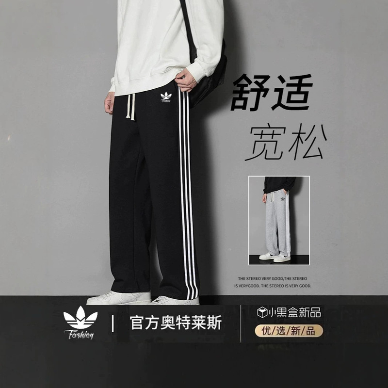Spring and autumn cloverleaf loose wide-leg sweatpants for men, three-stripe casual pants, men's fashionable lightweight breathable sports pants