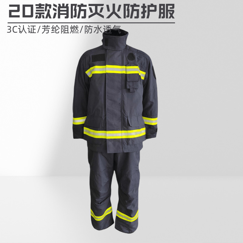 20款灭火防护服芳纶阻燃轻薄比武灭火消防员战斗服阻燃服扑火服