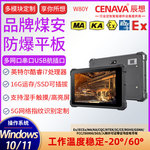 W80Y四核处理器8寸win11系统酷睿i7工业多重加固防爆三防平板电脑