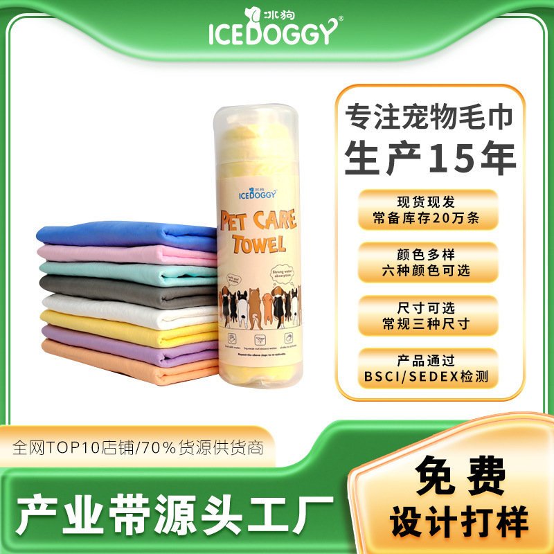 Factory Pet Absorbent Towel Pet Barrel Dog Bath Supplies Large Quick Dry Absorbent Pet Bath Towel Wholesale